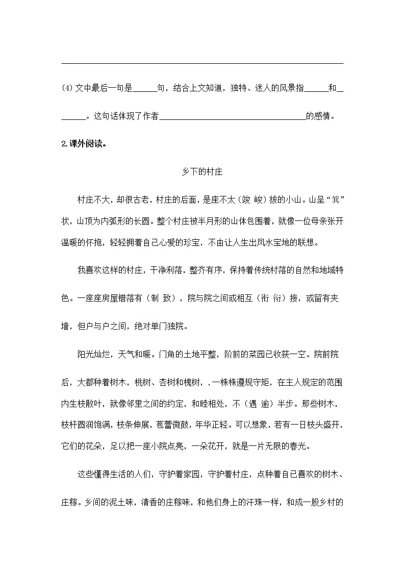 2021年部编版四年级下册《乡下人家》（第2课时）课件+教案+练习02