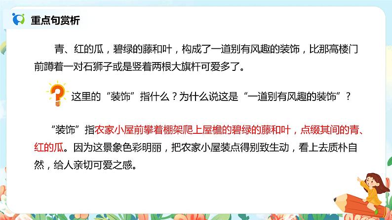 2021年部编版四年级下册《乡下人家》（第2课时）课件+教案+练习06
