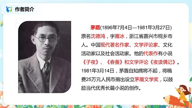 2021年部编版四年级下册《天窗》（第1课时）课件第3页