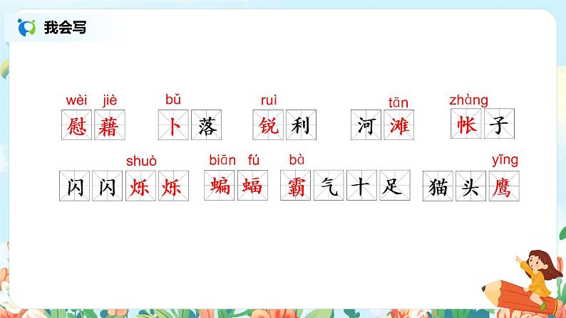 2021年部编版四年级下册《天窗》（第1课时）课件第4页