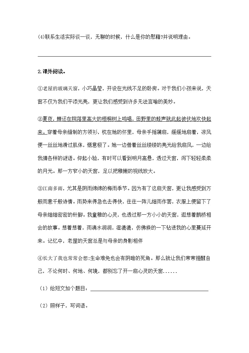 2021年部编版四年级下册《天窗》（第2课时）同步练习第2页