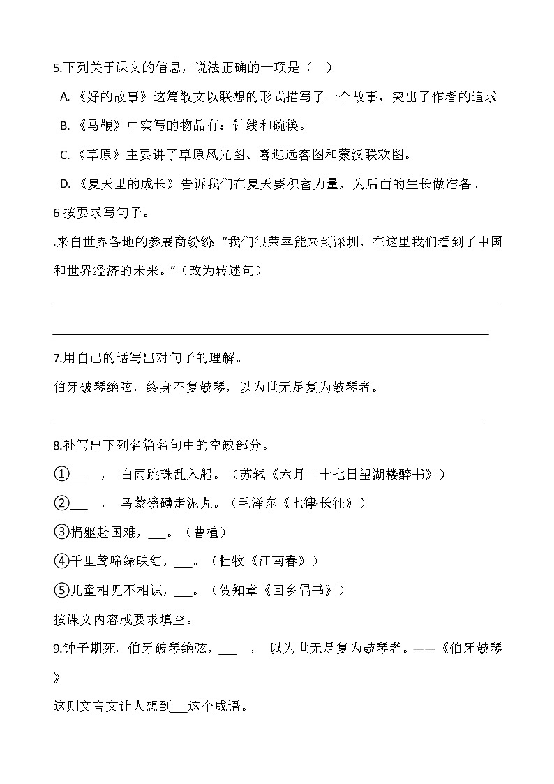 2021-2022学年语文六年级上册期末检测卷（二）人教部编版含答案第2页