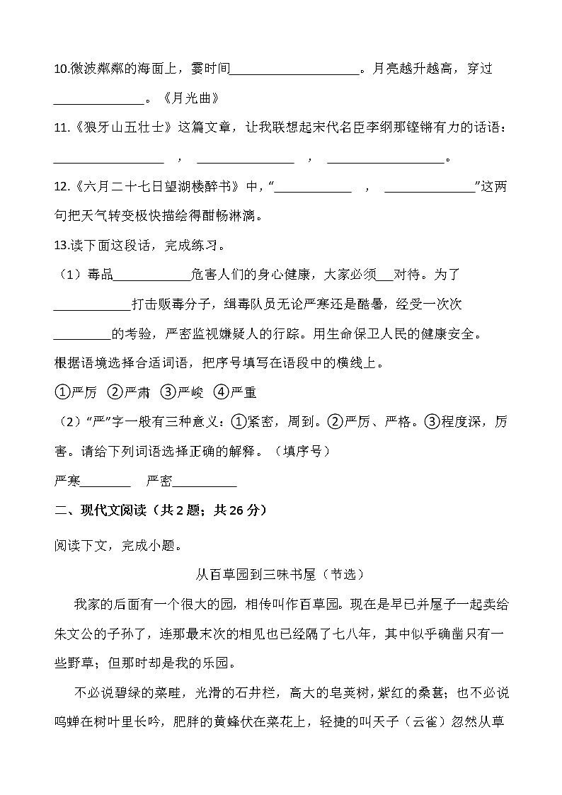 2021-2022学年语文六年级上册期末检测卷（二）人教部编版含答案第3页