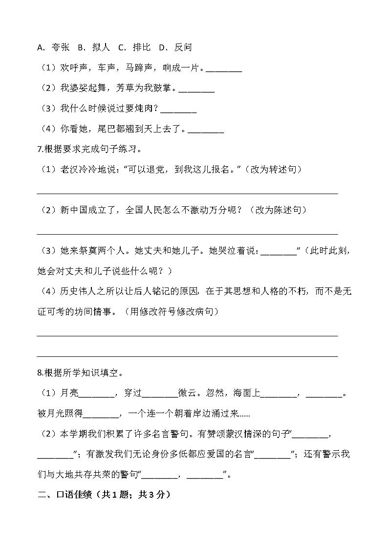 2021-2022学年语文六年级上册期末检测卷（九）人教部编版含答案第2页