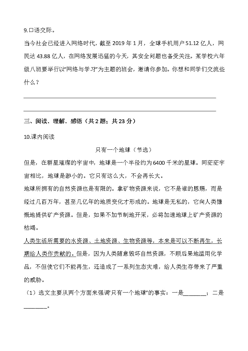 2021-2022学年语文六年级上册期末检测卷（九）人教部编版含答案第3页
