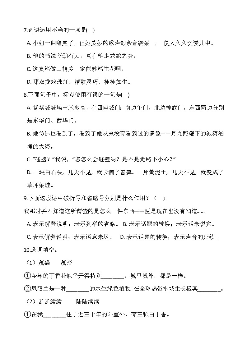 2021-2022学年语文六年级上册期末检测卷（三）人教部编版含答案第2页