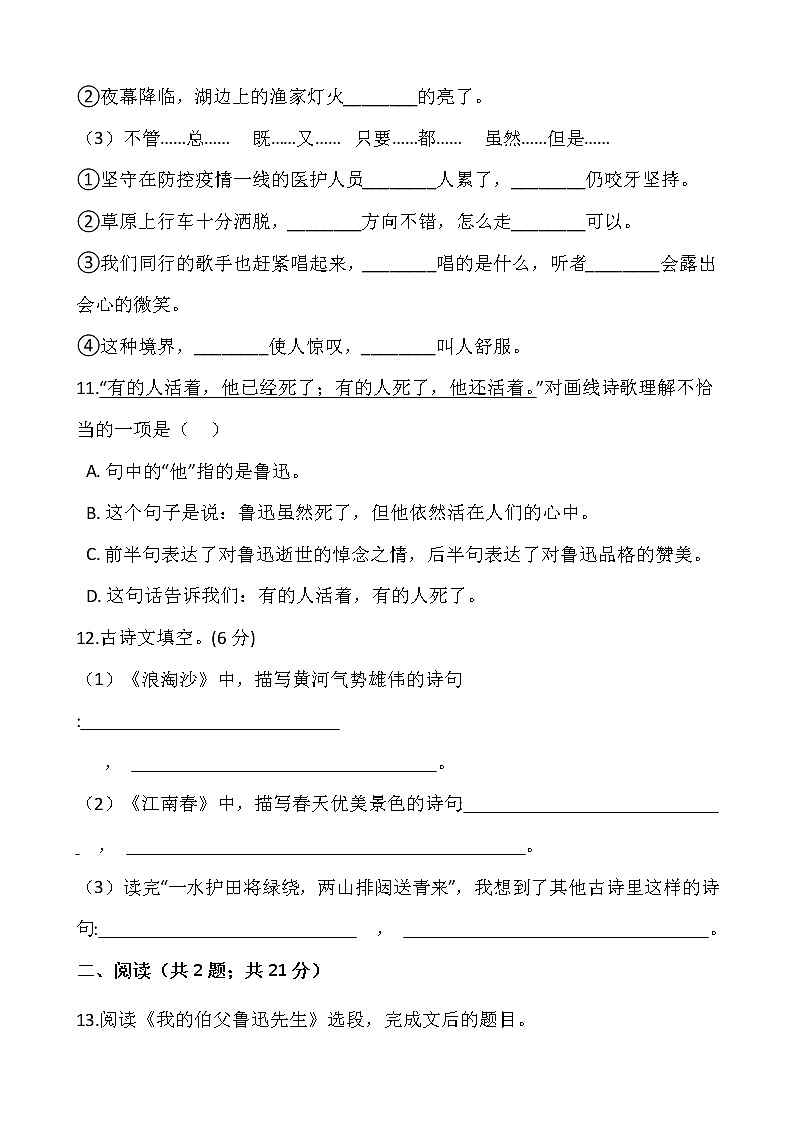 2021-2022学年语文六年级上册期末检测卷（三）人教部编版含答案第3页