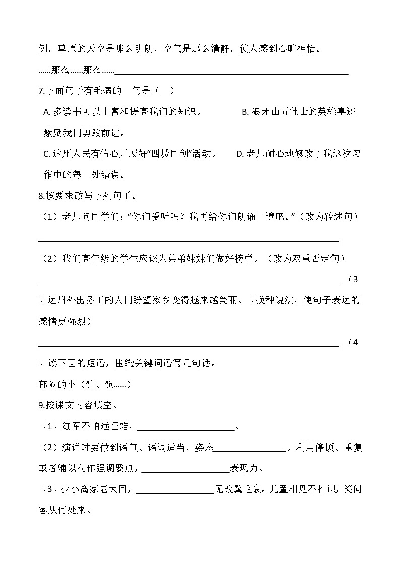 2021-2022学年语文六年级上册期末检测卷（七）人教部编版含答案第2页