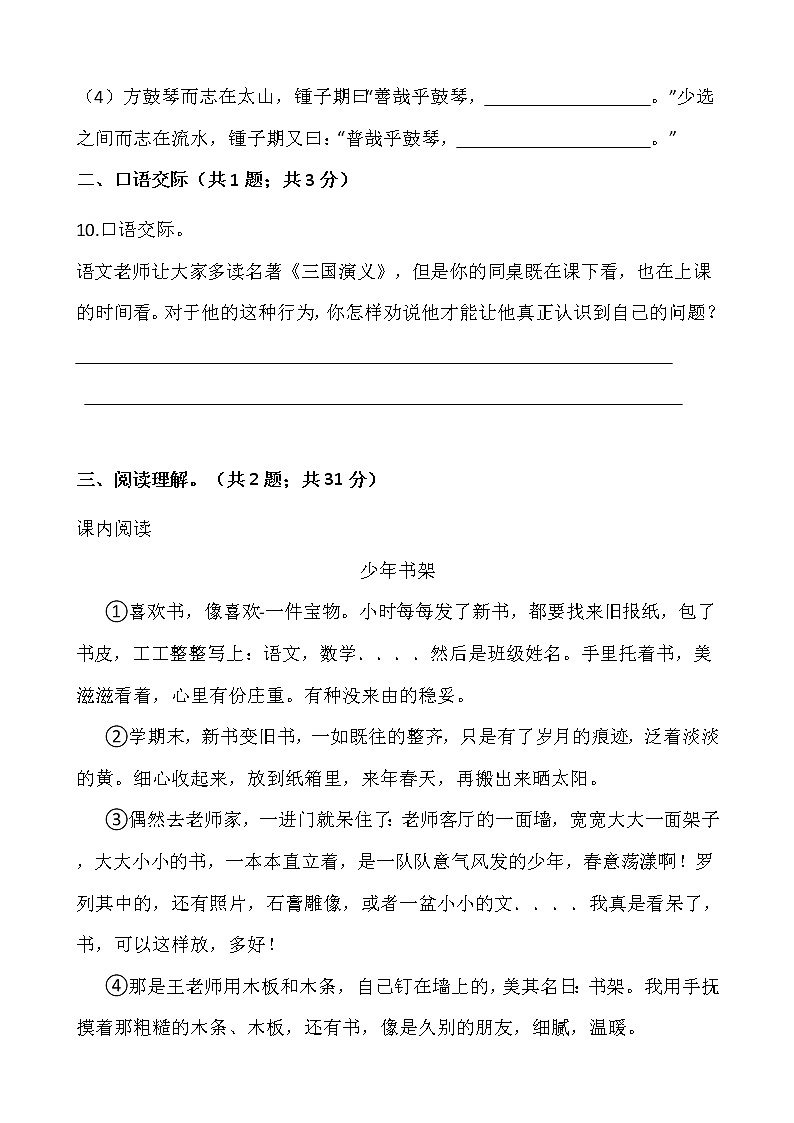 2021-2022学年语文六年级上册期末检测卷（七）人教部编版含答案第3页