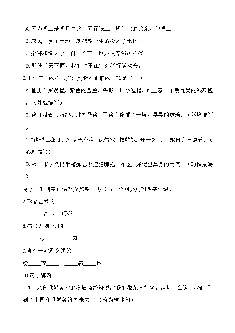 2021-2022学年语文六年级上册期末检测卷（五）人教部编版含答案第2页