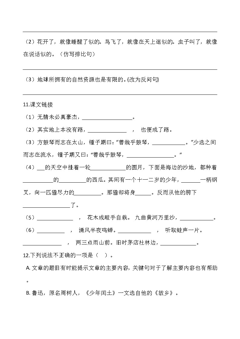 2021-2022学年语文六年级上册期末检测卷（五）人教部编版含答案第3页