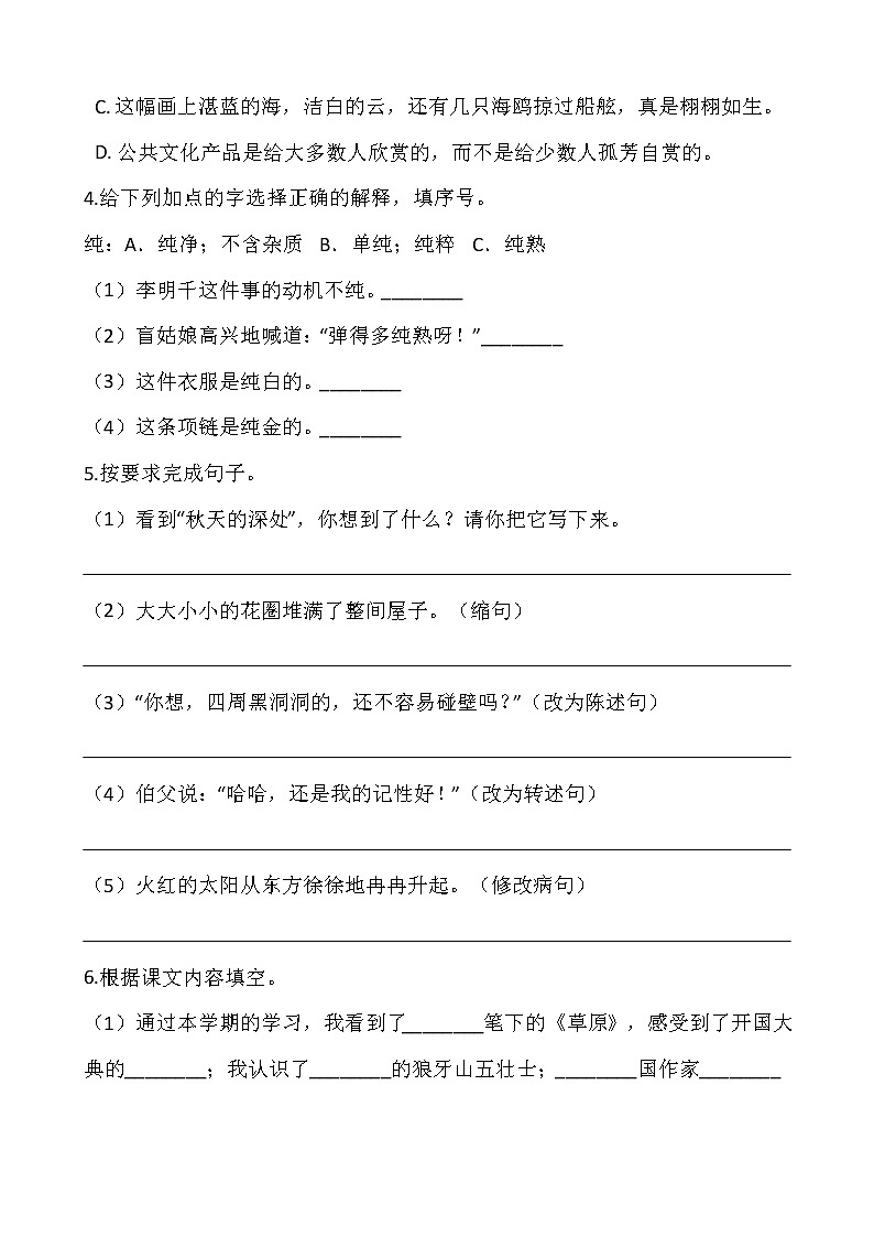 2021-2022学年语文六年级上册期末检测卷（十）人教部编版含答案02