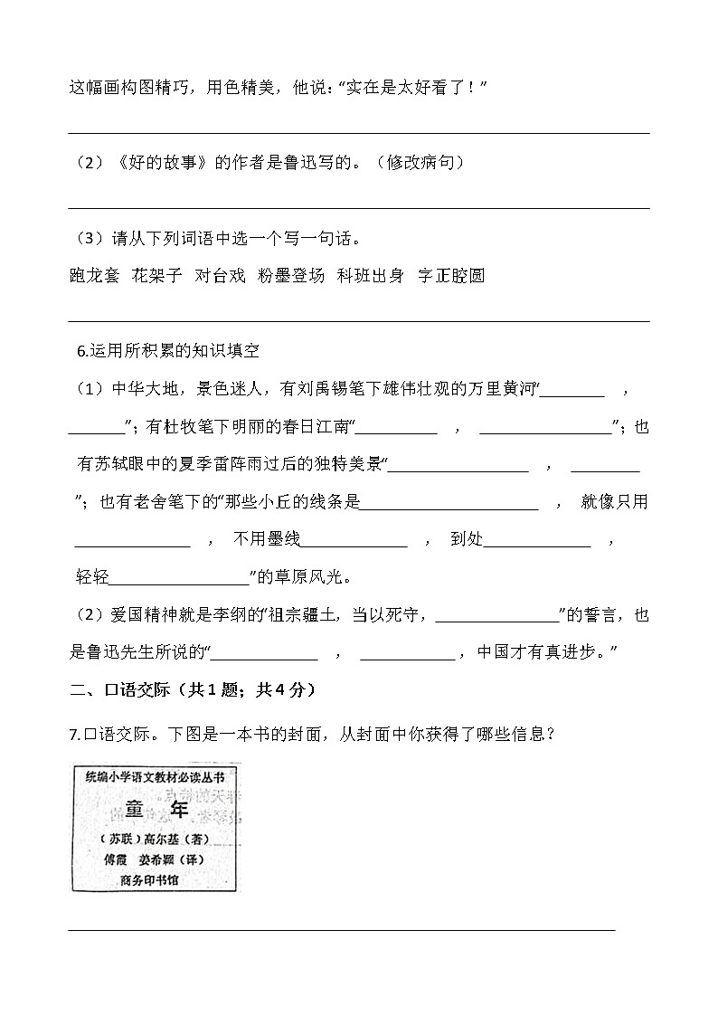 2021-2022学年语文六年级上册期末检测卷（四）人教部编版含答案第2页