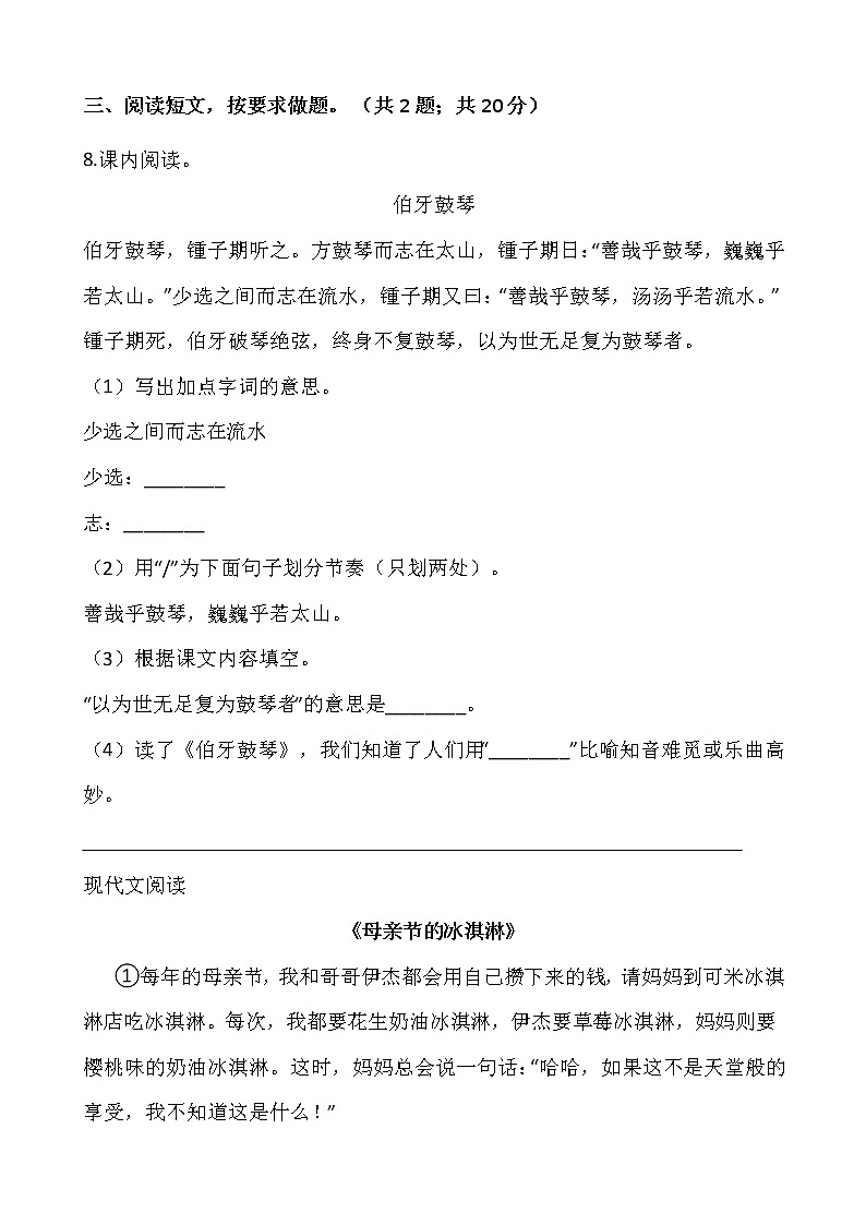 2021-2022学年语文六年级上册期末检测卷（四）人教部编版含答案第3页