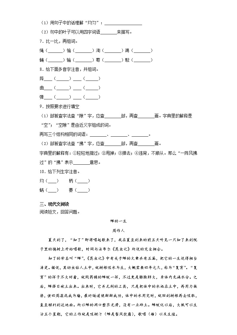 期末课课复习——部编版语文四年级上册——爬山虎的脚第2页