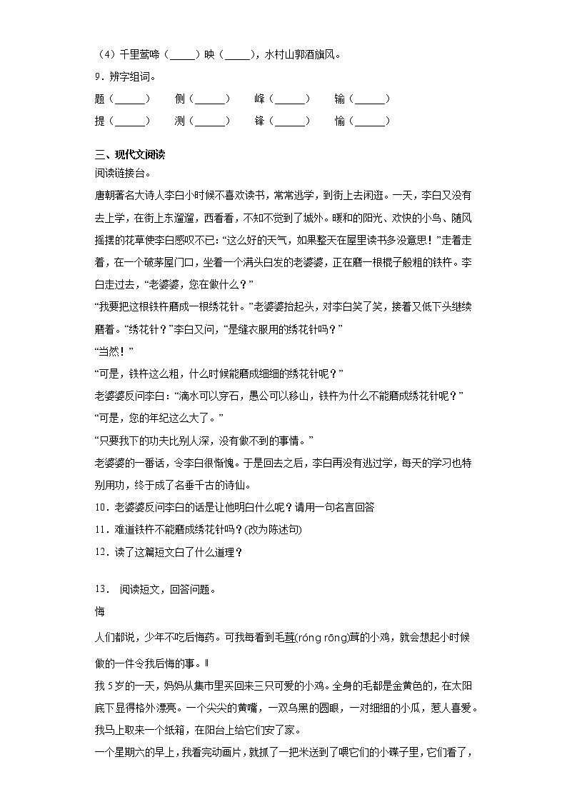 期末课课复习——部编版语文四年级上册——9.古诗三首第2页