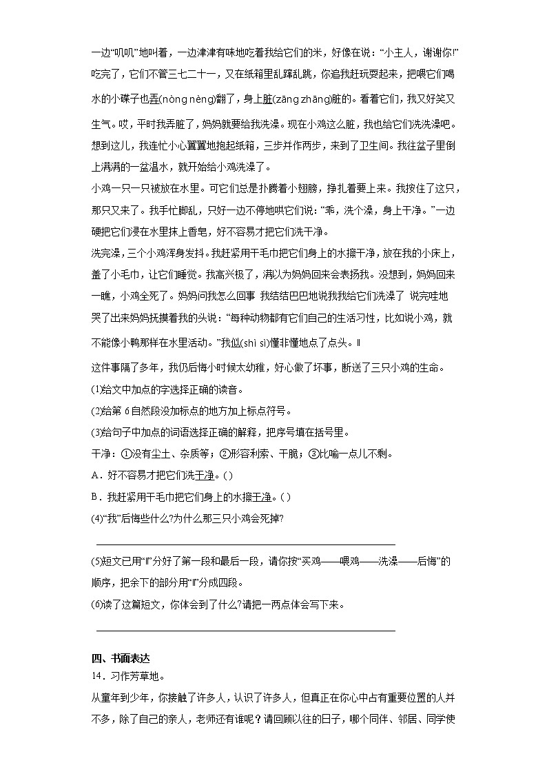 期末课课复习——部编版语文四年级上册——9.古诗三首第3页