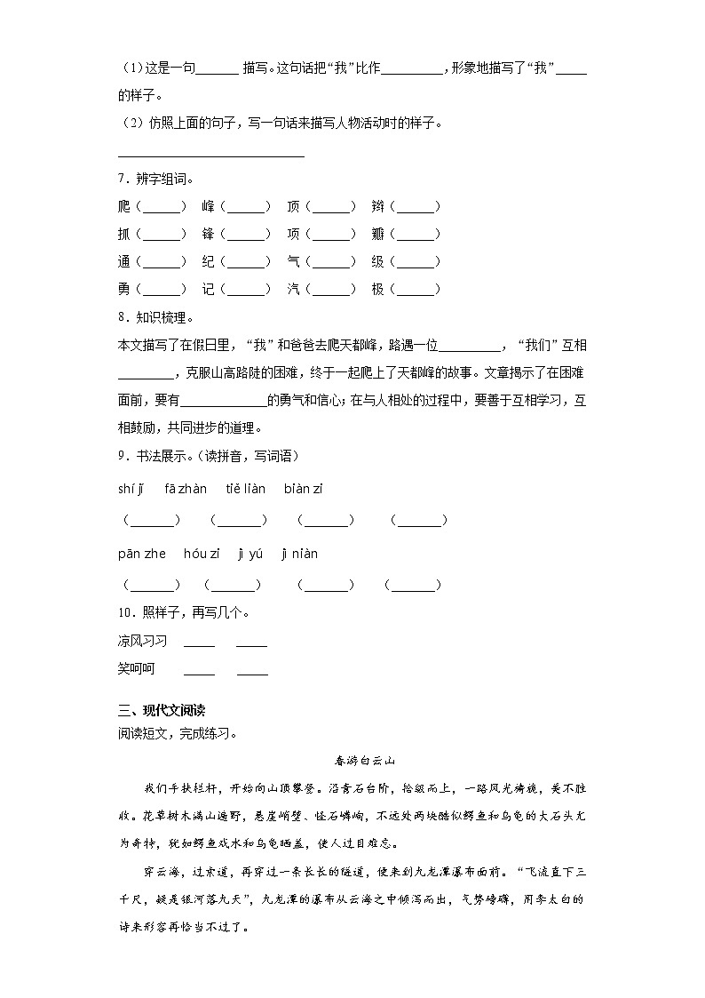 期末课课复习——部编版语文四年级上册——爬天都峰 试卷02