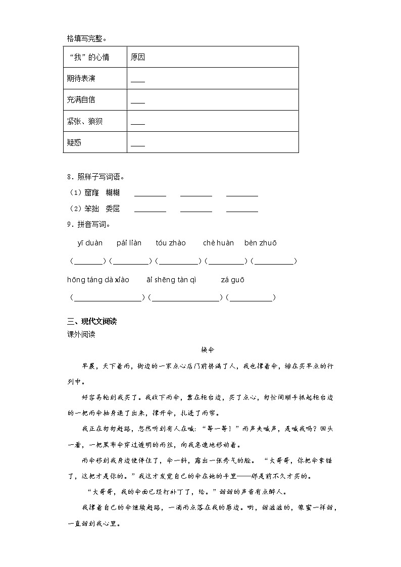 期末课课复习——部编版语文四年级上册——一只窝囊的大老虎第2页