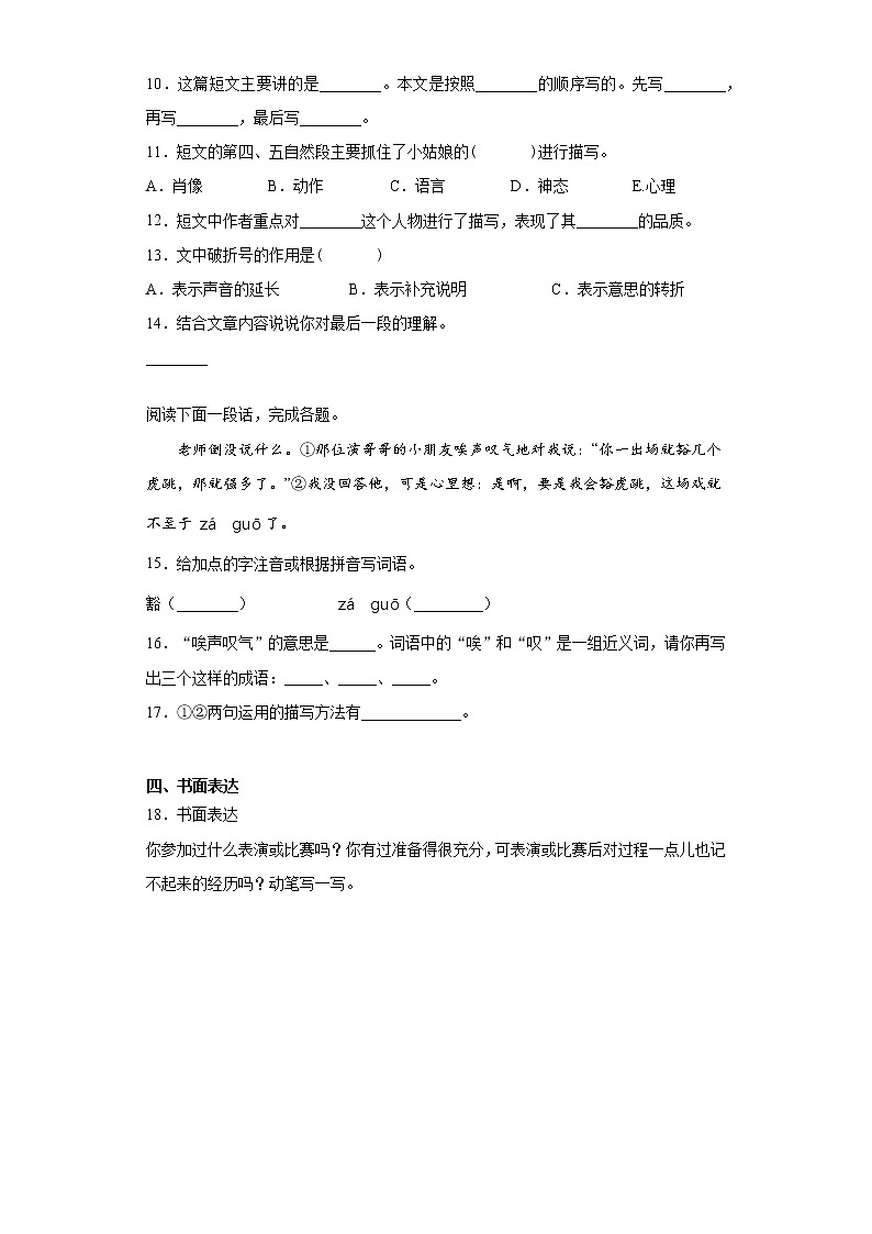 期末课课复习——部编版语文四年级上册——一只窝囊的大老虎第3页