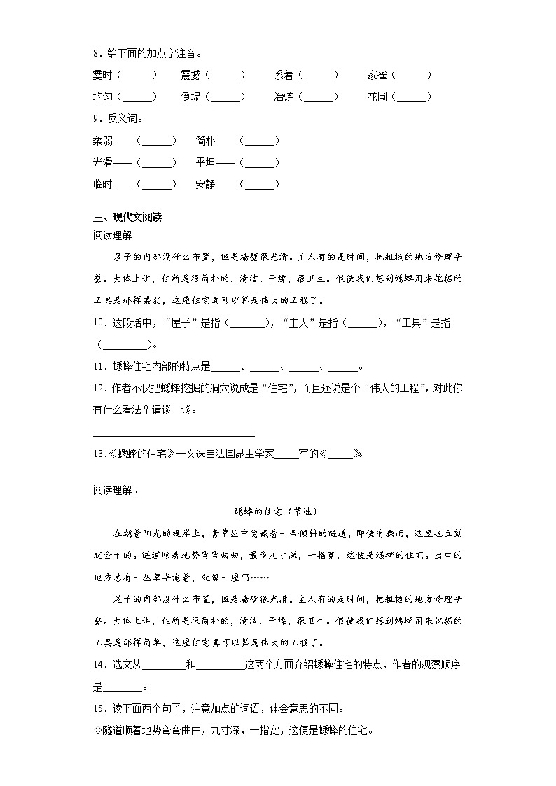 期末课课复习——部编版语文四年级上册——蟋蟀的住宅第2页
