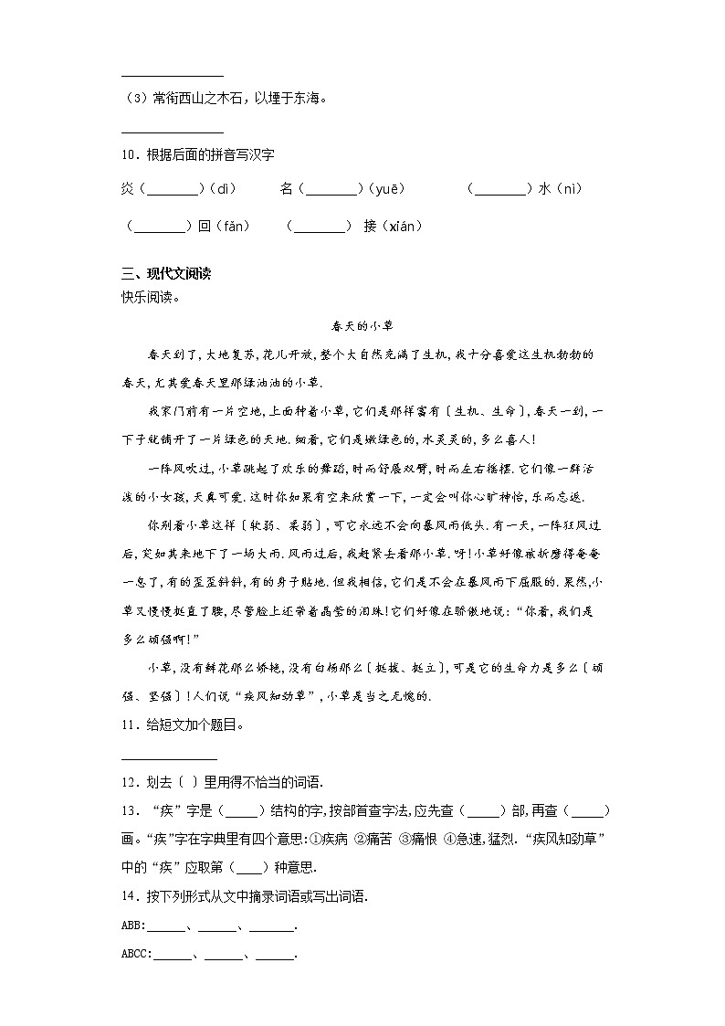 期末课课复习——部编版语文四年级上册——精卫填海 试卷02