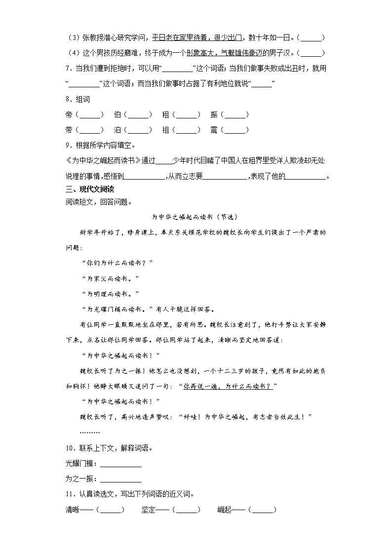 期末课课复习——部编版语文四年级上册——为中华之崛起而读书第2页