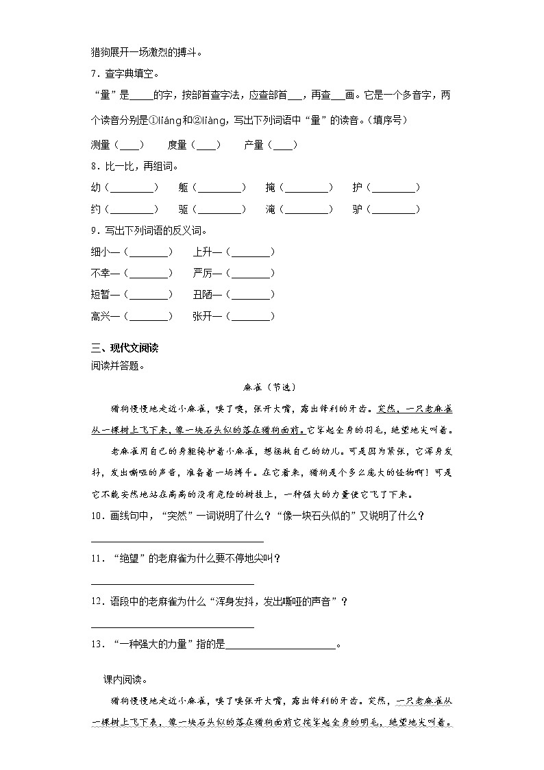 期末课课复习——部编版语文四年级上册——麻雀第2页