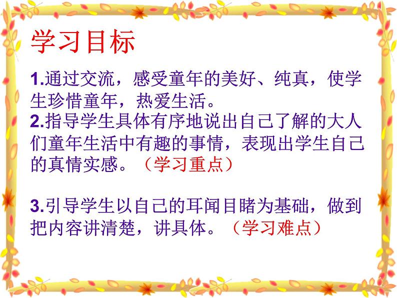 部编版（五四制）五下 口语交际：走进他们的童年岁月课件03