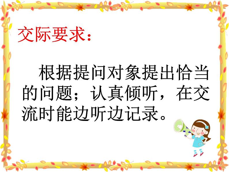 部编版（五四制）五下 口语交际：走进他们的童年岁月课件04