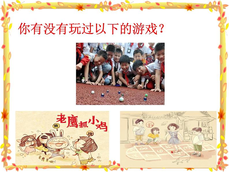 部编版（五四制）五下 口语交际：走进他们的童年岁月课件06