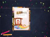 部编版（五四制）五下 习作：那一刻，我长大了 课件