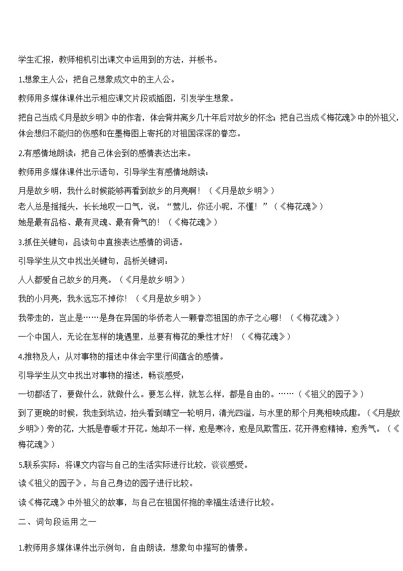 部编版（五四制）五下 语文园地一 教案02