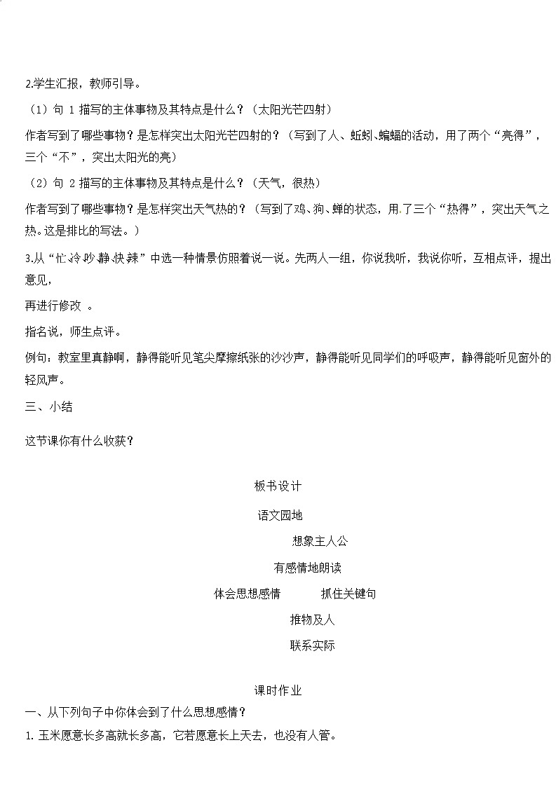 部编版（五四制）五下 语文园地一 教案03