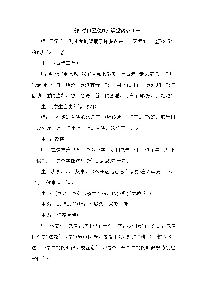 部编版（五四制）五下 1 古诗三首 教案01