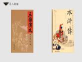 部编版（五四制）五下 6.景阳冈 课件