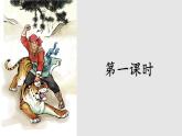 部编版（五四制）五下 6.景阳冈 课件