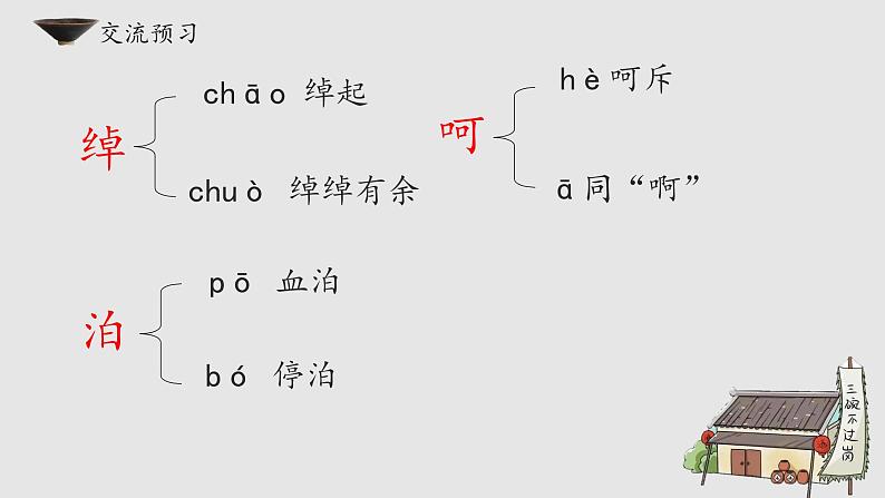 部编版（五四制）五下 6.景阳冈 课件06