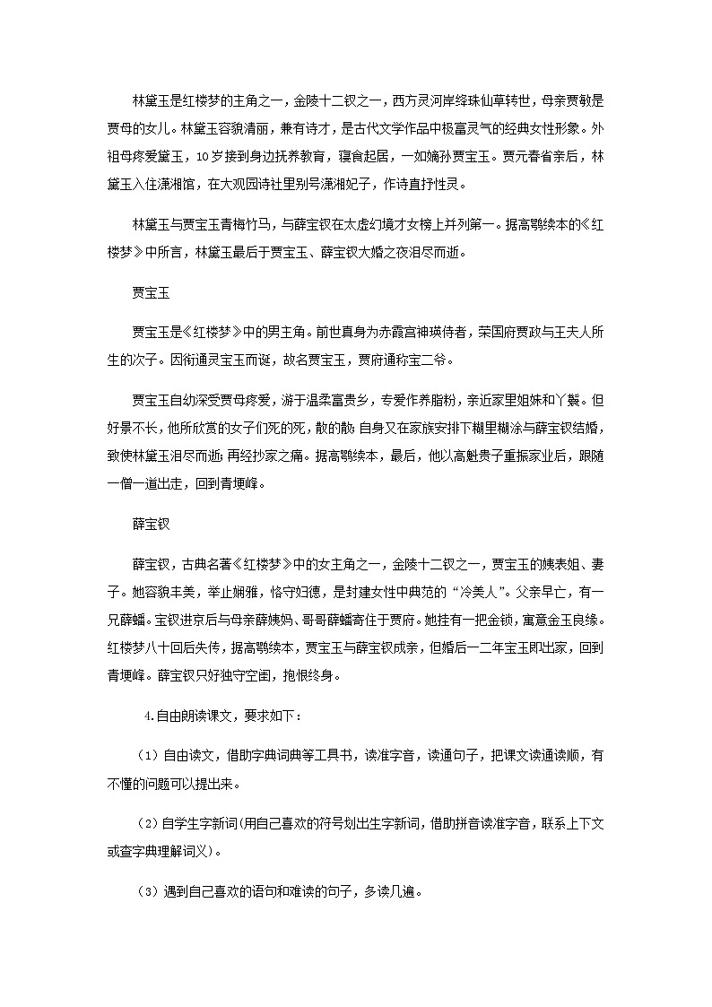 部编版（五四制）五下 8 红楼春趣 教案第3页