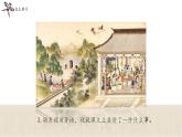 部编版（五四制）五下 8.红楼春趣 课件