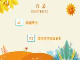 部编版（五四制）五下 快乐读书吧 课件