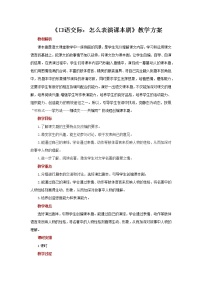 人教部编版 (五四制)五年级下册口语交际：怎么表演课本剧优秀教案设计