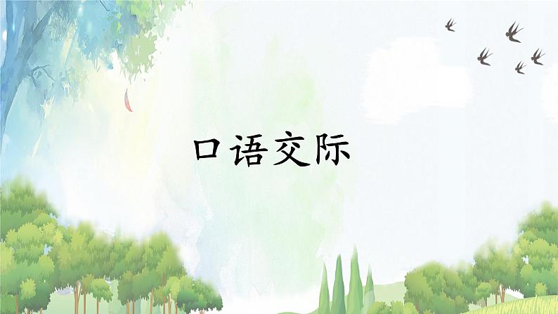 部编版（五四制）五下 语文园地二 课件02