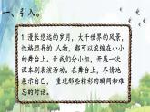 部编版（五四制）五下 语文园地二 课件