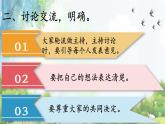 部编版（五四制）五下 语文园地二 课件