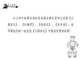 部编版（五四制）五下 5.草船借箭 课件