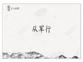 部編版（五四制）五下 9.古詩三首課件