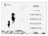 部編版（五四制）五下 9.古詩三首課件