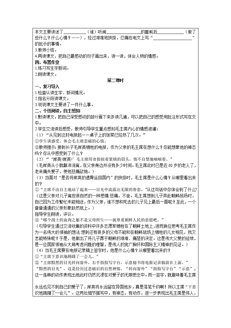 部编版（五四制）五下 10 青山处处埋忠骨 教案02