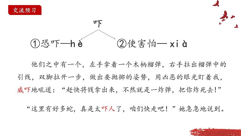 部编版（五四制）五下 12.清贫 课件08